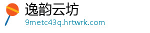 逸韵云坊